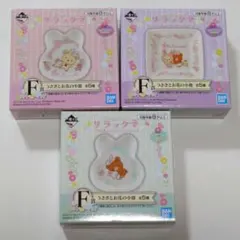 リラックマ 一番くじ 小皿 セット