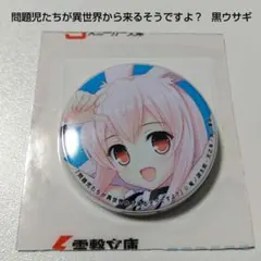 アカメが斬る！ チェルシー 缶バッジ - メルカリ