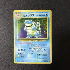 ポケモンカード カメックス ★ 第1弾拡張パック