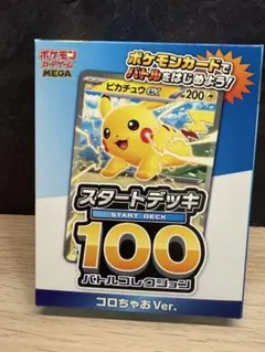 MEGA スタートデッキ100 バトルコレクション コロちゃおVer. - メルカリ