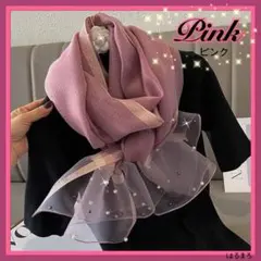 新品 レディース ストール フォーマル ピンク パール ショール 上品 春 夏