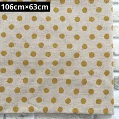 綿麻生地 水玉 マスタード 106cm×63cm