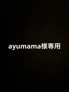 ★ ayumama 様★ブルーロック　ウエハース5 まとめ売り
