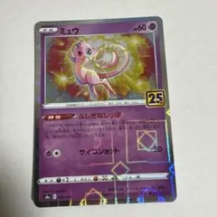 美品】ポケモンカード ミュウ 25th スクエアミラー 25周年 3枚セット
