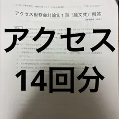 2026年最新】アクセス答練 TAC 会計士の人気アイテム - メルカリ