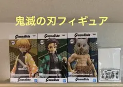 ［未開封］4個セット　鬼滅の刃フィギュア　グランジスタ
