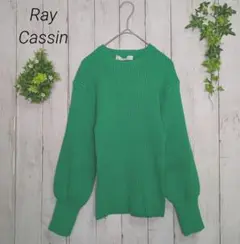 【Ray Cassin】レイカズン　ニットトップス　リブ編み　ボリューム袖　緑