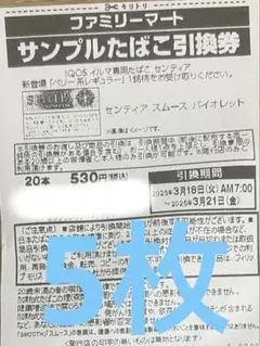 2025年最新】センティア引換券の人気アイテム - メルカリ