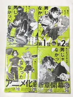 2026年最新】気になってる人が男じゃなかった サイン本の人気アイテム