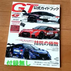 スーパーGT SUPER 公式ガイドブック本 雑誌 モータースポーツ カーレース