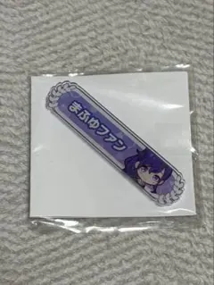 プロジェクトセカイ プロセカ アクリル称号バッジ 朝比奈まふゆ まふゆ