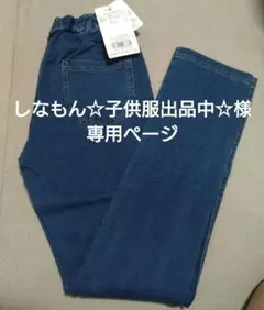 専用ページ　branshes 長ズボン キッズ140cm