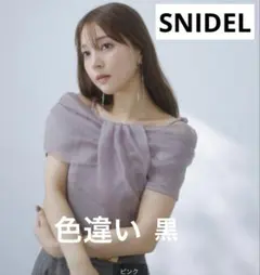 24AW SNIDEL リボンディディールカットトップス　スナイデルのサムネイル