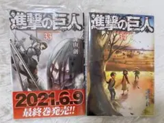 2026年最新】進撃の巨人 33 34の人気アイテム - メルカリ