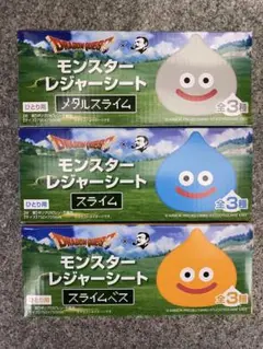 BOSS モンスターレジャーシート ドラゴンクエスト ドラクエ コンプ
