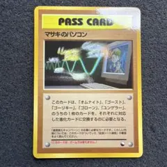 マサキのパソコン　拡張シート第3弾(緑版)　ポケモンカード　美品