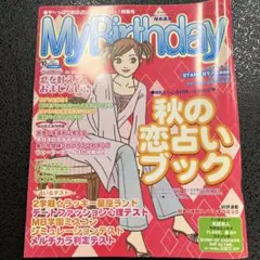 マイバースデー 雑誌 まとめ 2001〜2002〜2003 マイバースデー 雑誌 まとめ 2001〜2002〜2003 - メルカリ