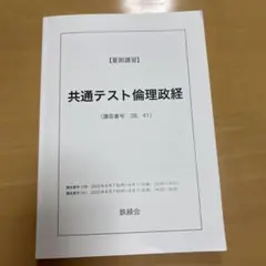 2026年最新】鉄緑会共通テストの人気アイテム - メルカリ