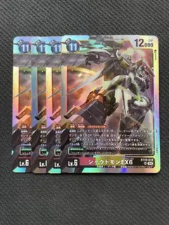 デジモンカード シャウトモンEX6 パラレル 4枚2025年最新】シャウト