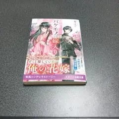 バケモノの嫁入り