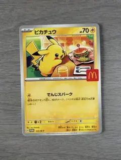 ピカチュウ P MEGA 「マクドナルドオリジナル ハッピーセット2025