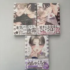 「パーフェクトアディクション」１〜３　まとめ売り