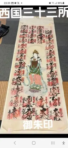 2026年最新】西国三十三所掛け軸の人気アイテム - メルカリ