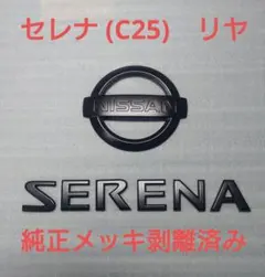 2026年最新】セレナ C25 純正 マットの人気アイテム - メルカリ