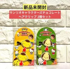 【新品未開封】サンリオキャラクターズチョコレート ヘアクリップ 2種セット