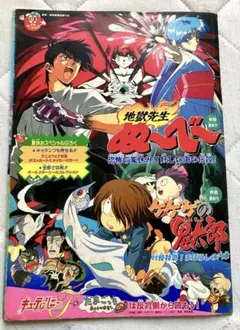 地獄先生ぬーべー　ゲゲゲの鬼太郎　キューティーハニーＦ　たまごっち　パンフレット