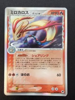 激レア ポケモンカード ミロカロス LV52 色違い フロンティアの鼓動