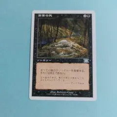 26421　MTGマジック:ザ・ギャザリング　非業の死 / Perishのサムネイル
