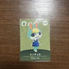 どうぶつの森　amiiboカード　第5弾　ミッチェル