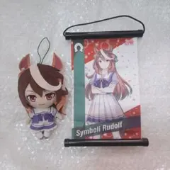 シンボリルドルフ ぬいぐるみ ミニタペストリー