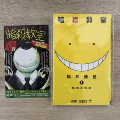 2026年最新】暗殺教室 1 初版の人気アイテム - メルカリ