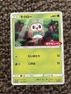 【匿名/当日発送】モクロー ポケモンパン プロモ ポケモンカード