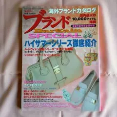 ブランドBargain SPECIAL 2005新作完全カタログ ブランドBargain SPECIAL 2005新作完全カタログ - メルカリ