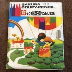 SAKURA サクラ　クーピーペンシル 12色　（使いかけ）