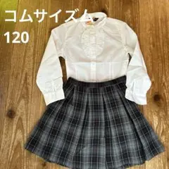 コムサイズム　シャツ　スカート　セット　フォーマル　式　おでかけ