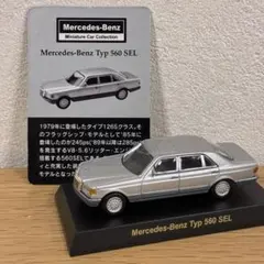 京商 1/64 メルセデスベンツ W126 Sクラス 560SEL 銀のサムネイル