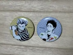 ハイキュー!! 木兎 赤葦 缶バッジ 2個セット
