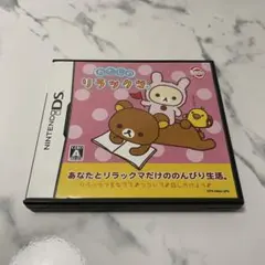 わたしのリラックマ DS用ソフト 動作確認済み