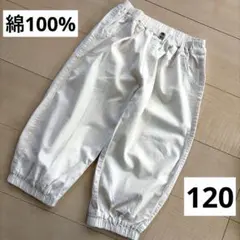 春パンツ　薄手長ズボン　綿100% アイボリー　120