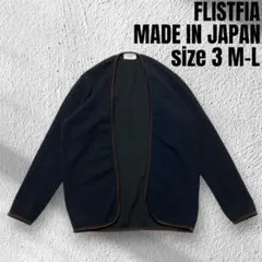 FLISTFIA フリストフィア 極美品 パイピングカーディガン 日本製 3 紺のサムネイル