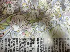 鬼滅の刃 無限城編 入場特典 第12弾 パンフレット副読本～鬼殺隊編～