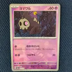 ヨマワル モンスターボールミラー SV8a テラスタルフェスex 064/187