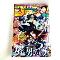 Y1982 『【新連載】魔男のイチ 週刊少年ジャンプ 2024年9月23日号』のサムネイル