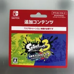 スプラトゥーン3 エキスパンションパス