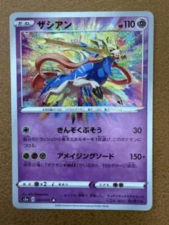 ポケモンカード ザシアン アメイジングレアのサムネイル