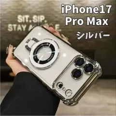 iPhone17　ケース　ProMax　マグセーフ　クリア　リング付き　シルバー